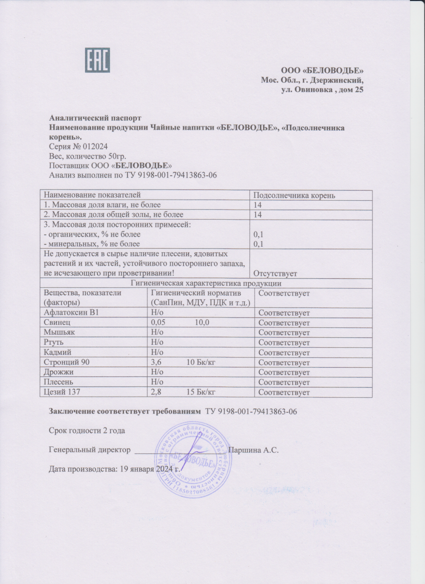 Паспорт №012024